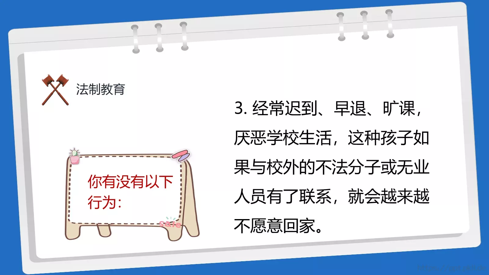 法制教育主题班会PPT模板 第 19 页预览图