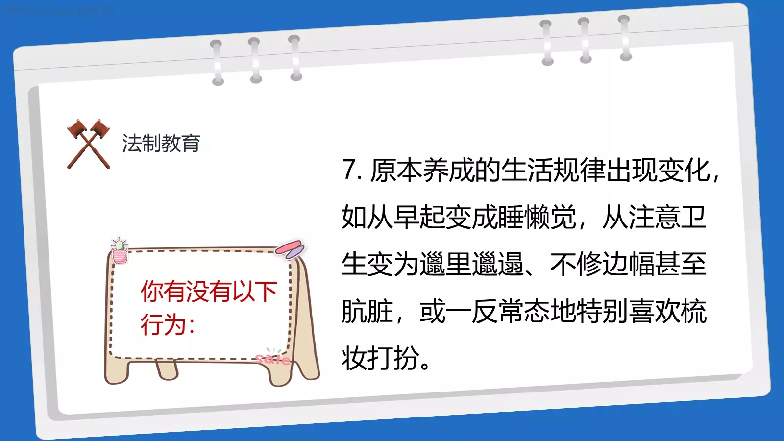 法制教育主题班会PPT模板 第 23 页预览图