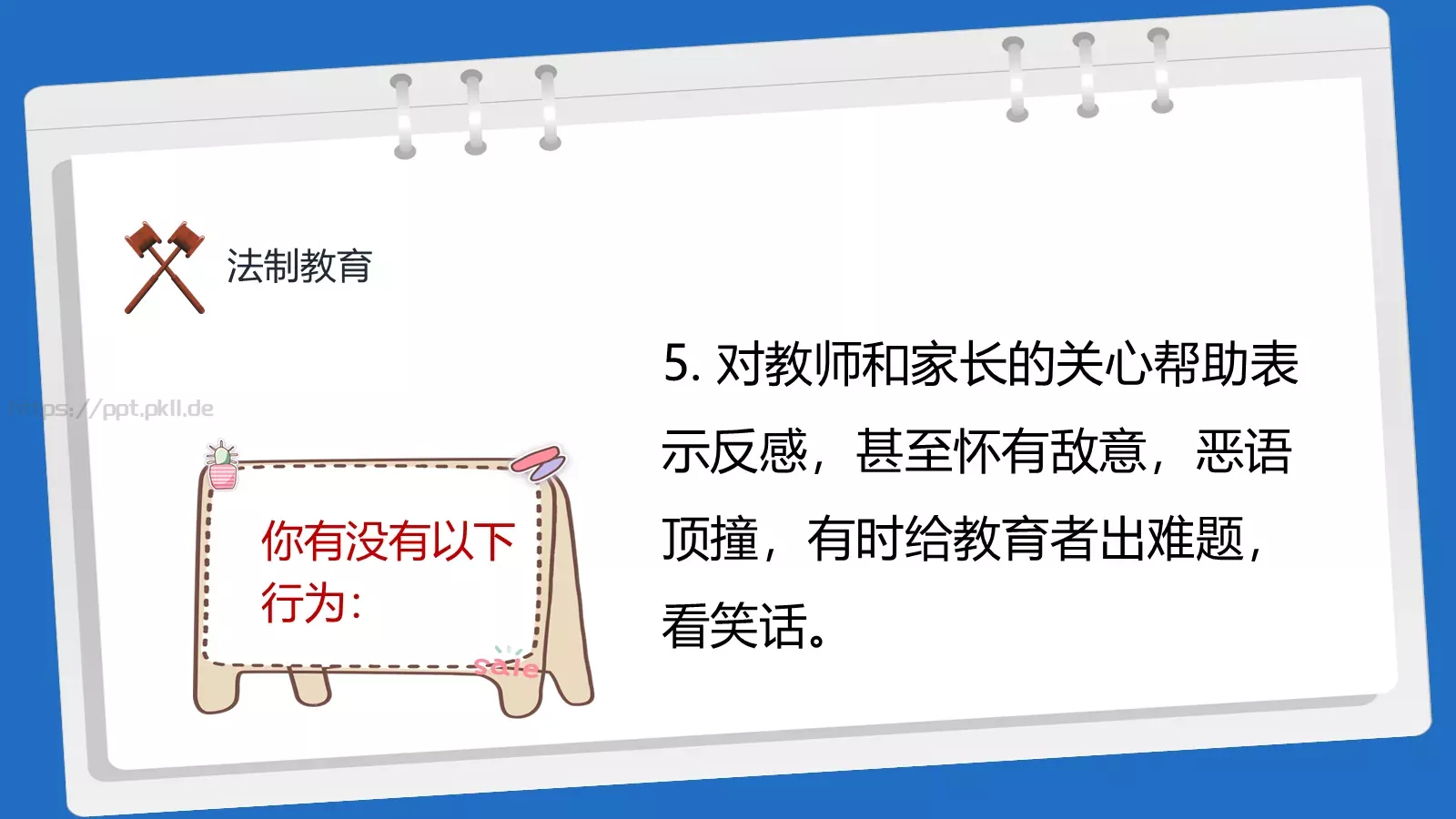 法制教育主题班会PPT模板 第 21 页预览图