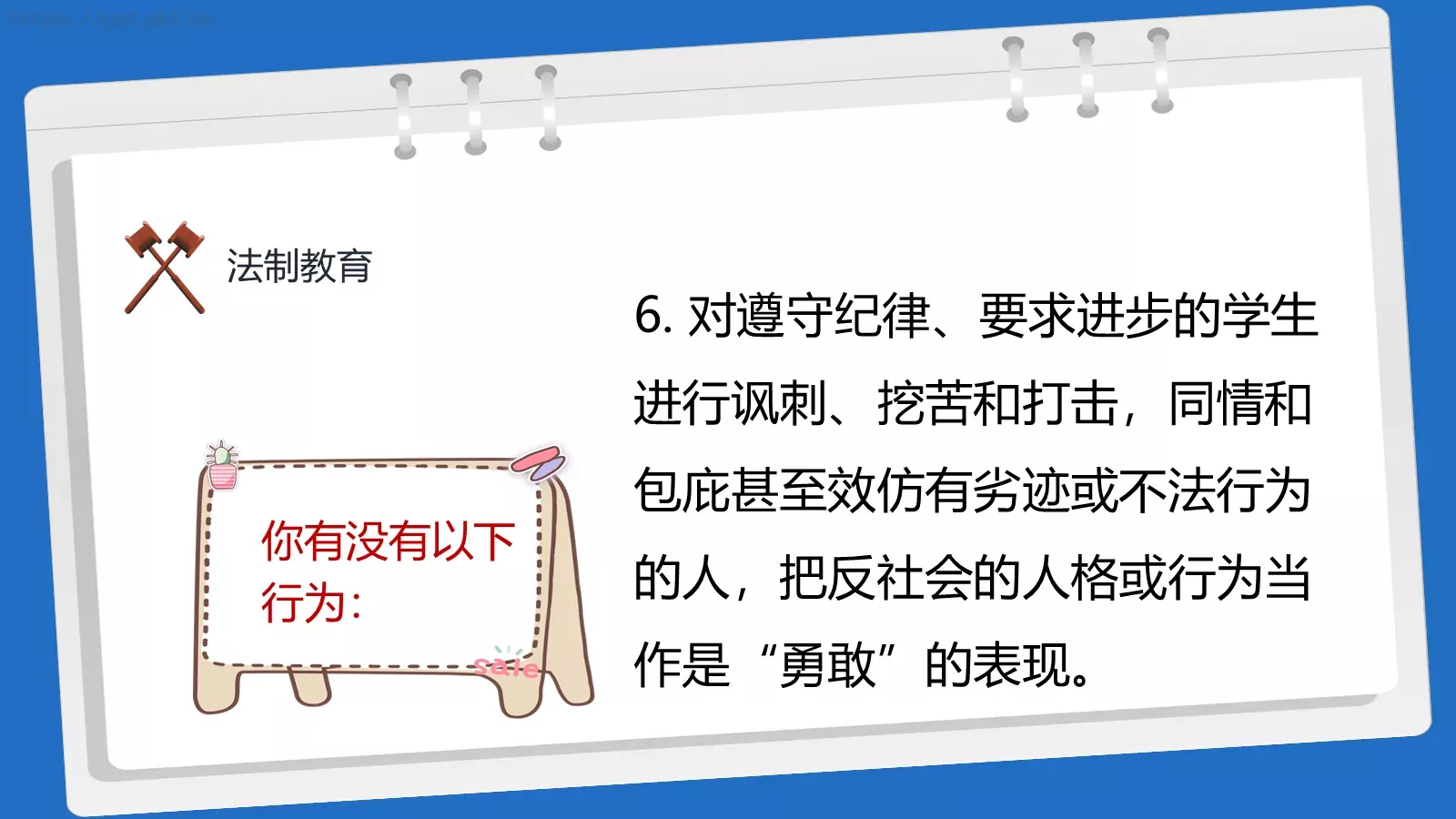 法制教育主题班会PPT模板 第 22 页预览图