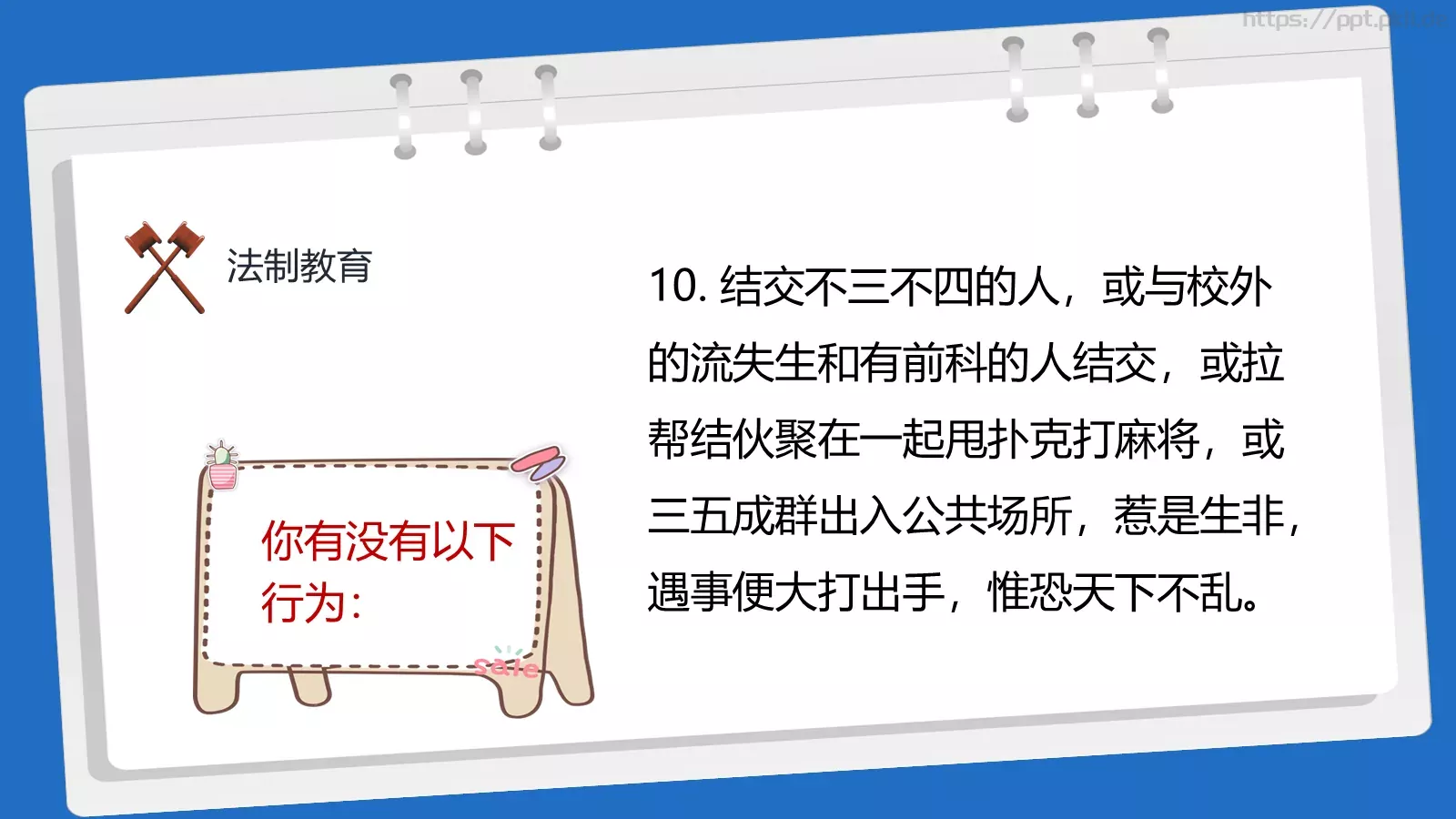 法制教育主题班会PPT模板 第 26 页预览图