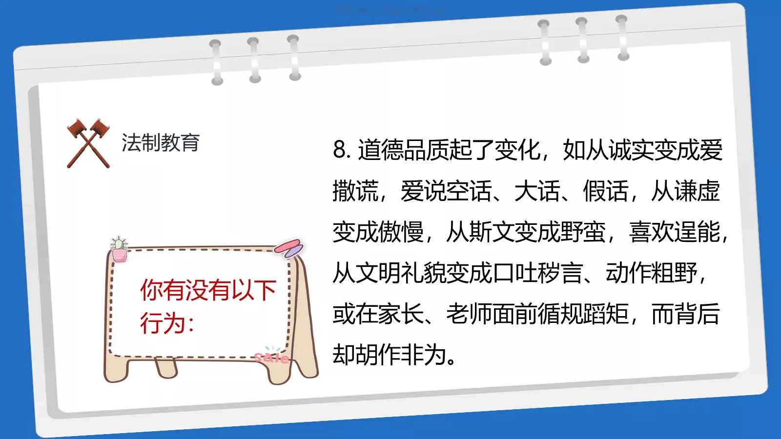 法制教育主题班会PPT模板 第 24 页预览图