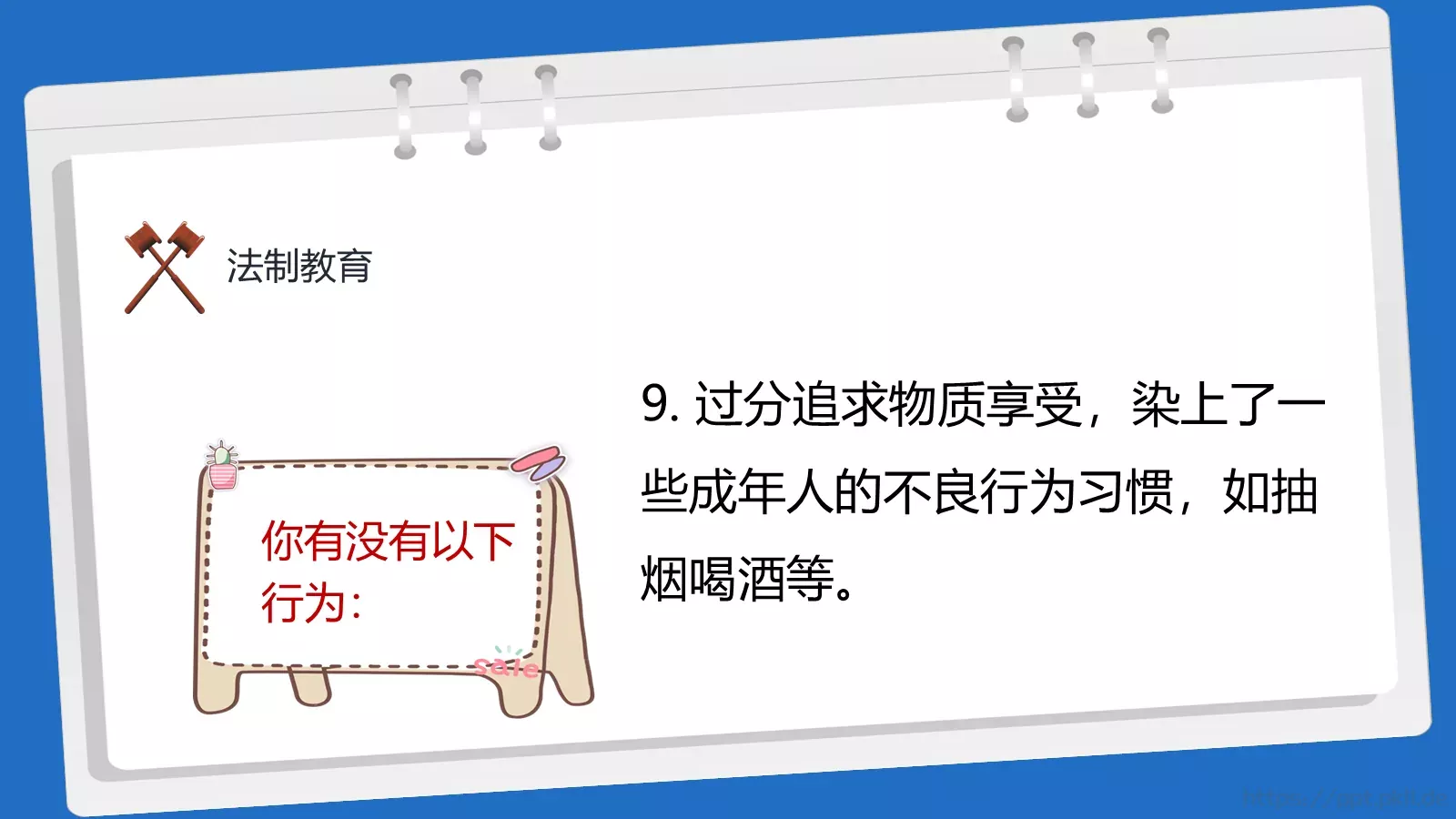 法制教育主题班会PPT模板 第 25 页预览图