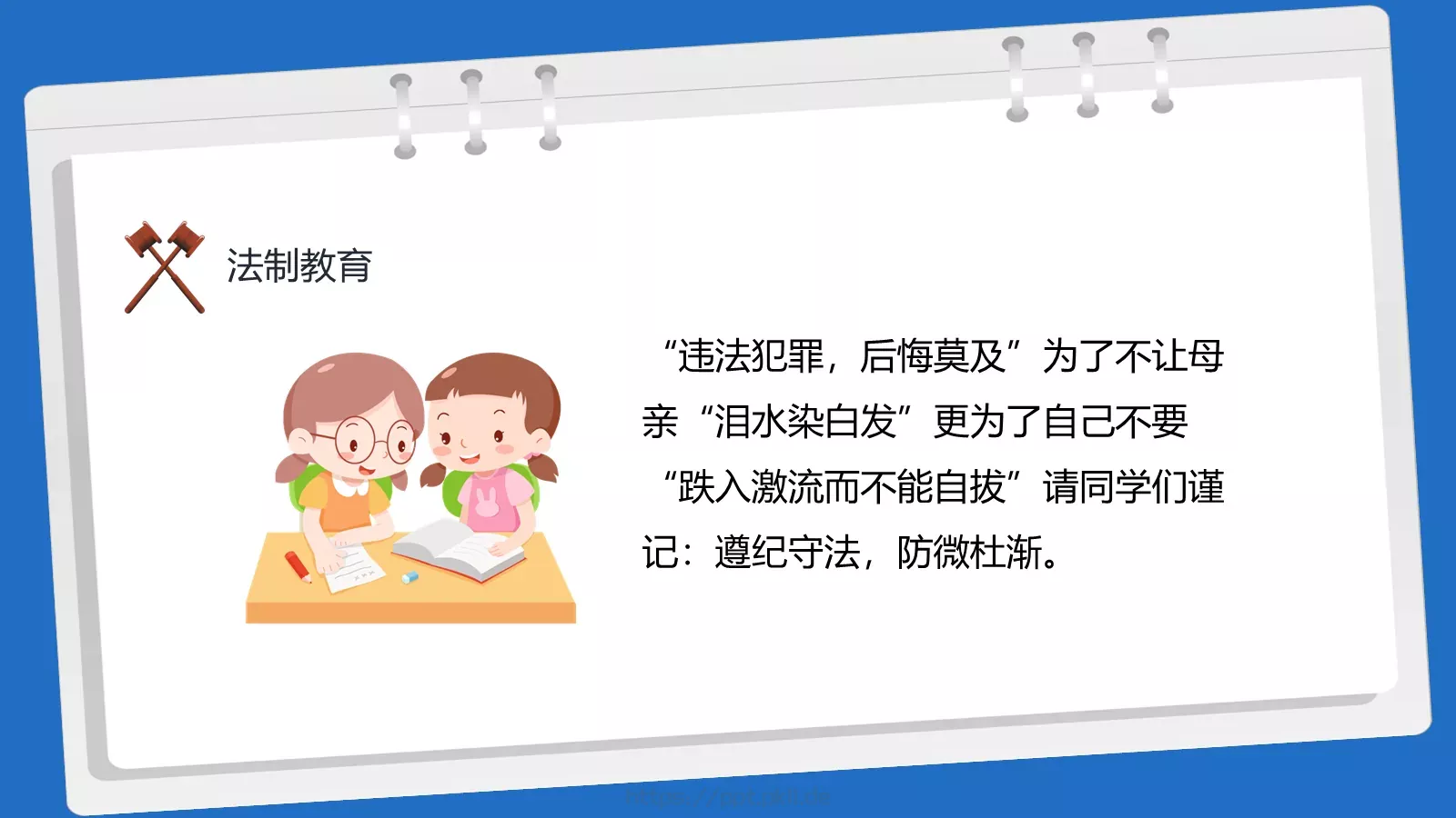 法制教育主题班会PPT模板 第 29 页预览图