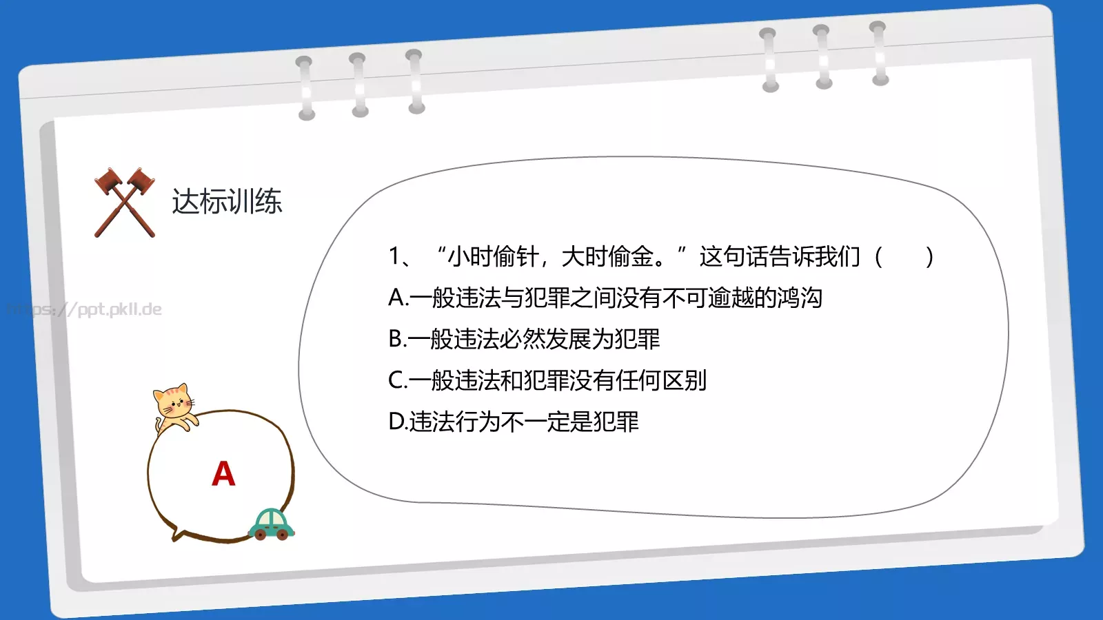 法制教育主题班会PPT模板 第 32 页预览图