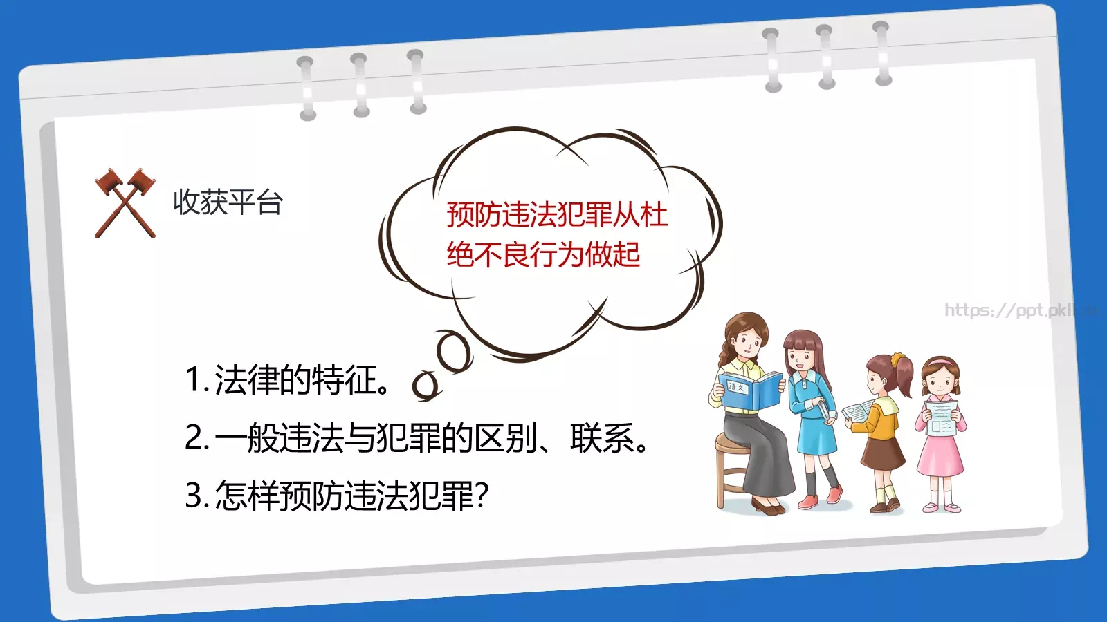 法制教育主题班会PPT模板 第 31 页预览图