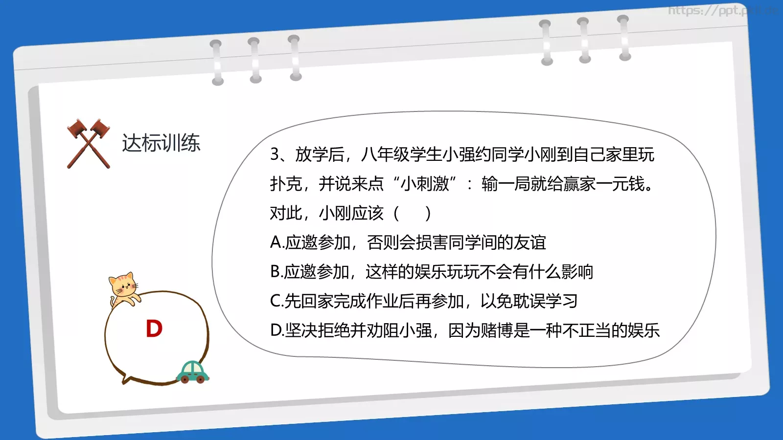 法制教育主题班会PPT模板 第 34 页预览图