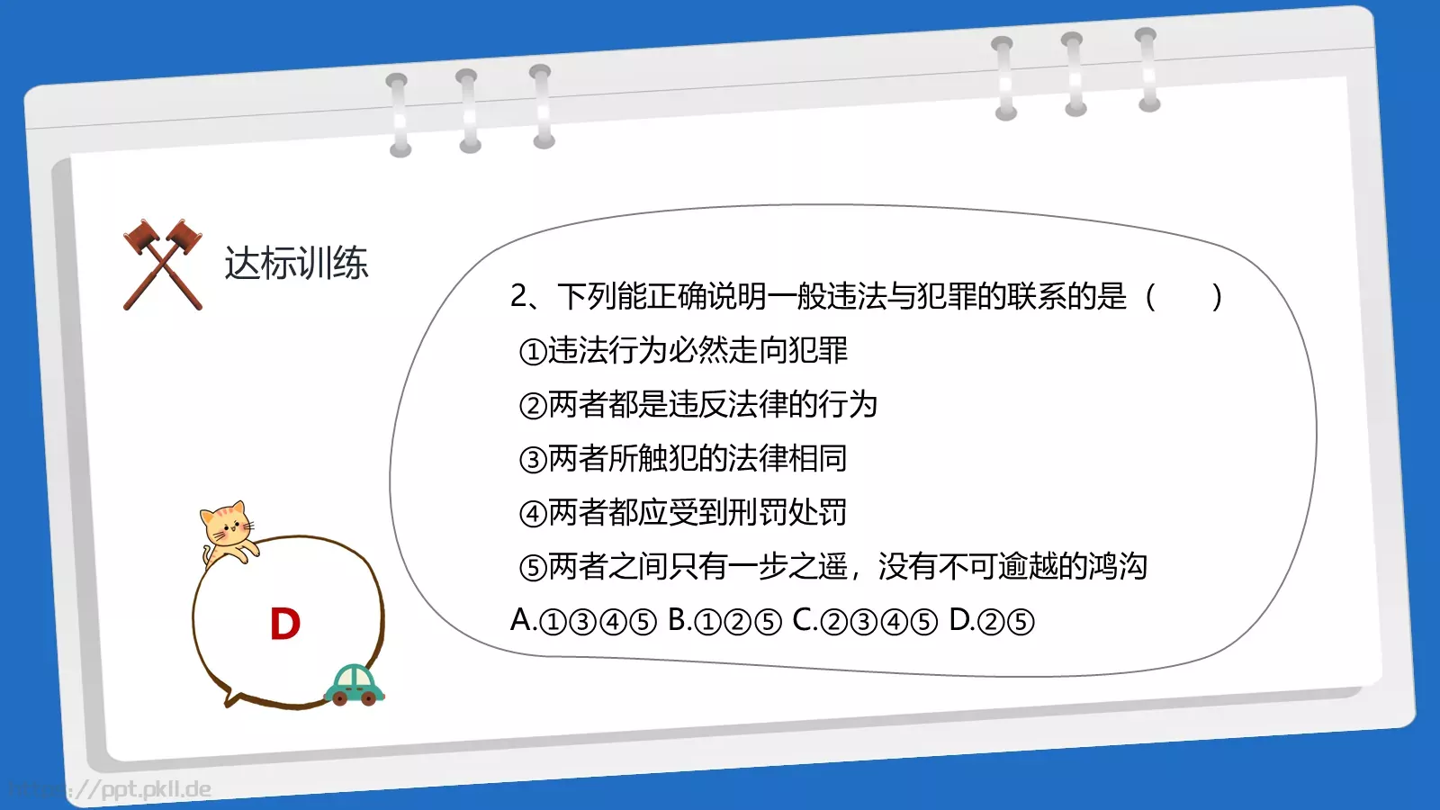 法制教育主题班会PPT模板 第 33 页预览图