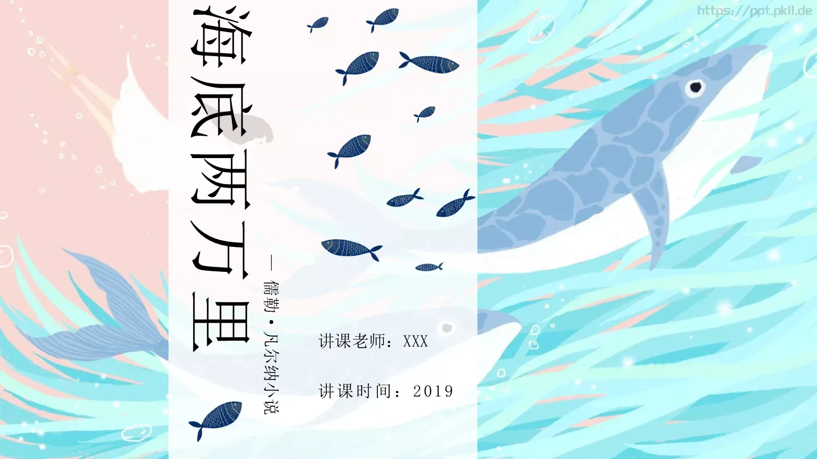 语文课件海底两万里 封面图