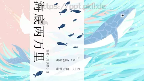 语文课件海底两万里 缩略图