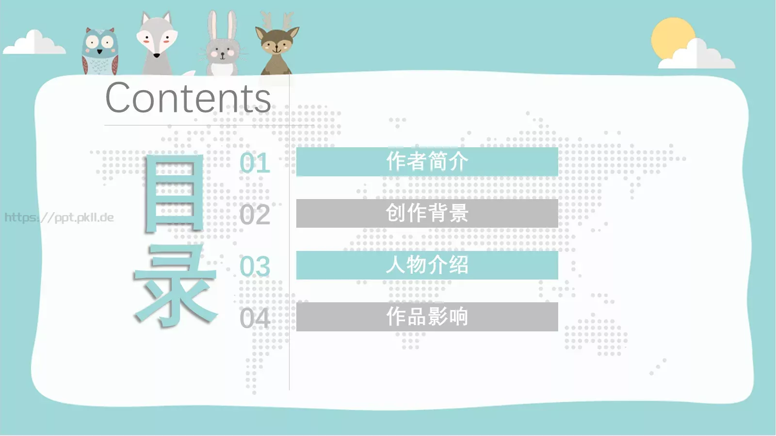 语文课件海底两万里 第 2 页缩略图