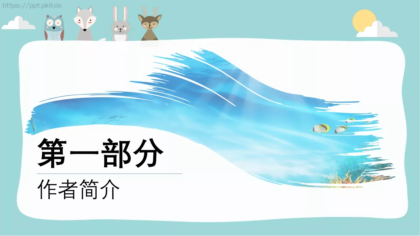 语文课件海底两万里 第 3 页缩略图