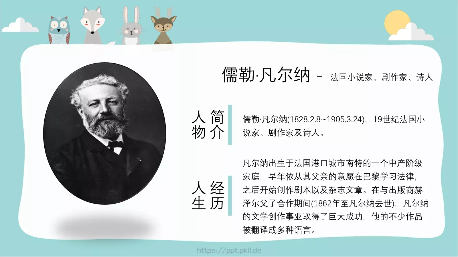 语文课件海底两万里 第 4 页缩略图