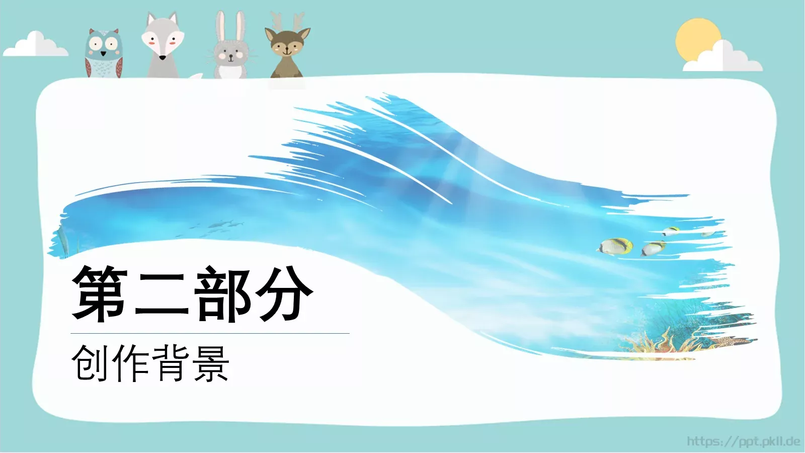 语文课件海底两万里 第 6 页预览图