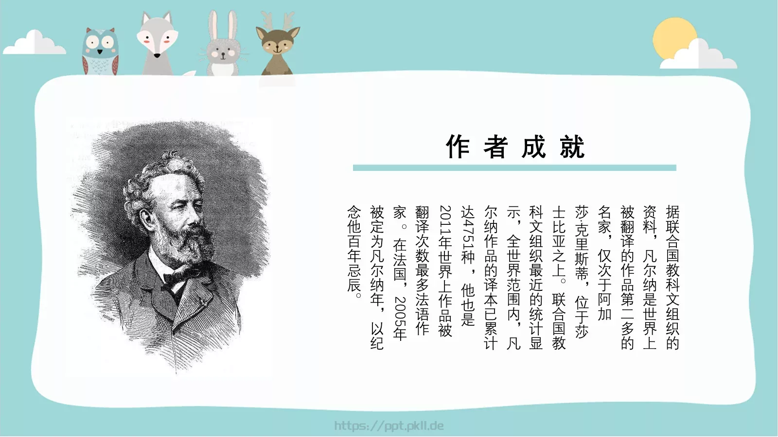 语文课件海底两万里 第 5 页预览图