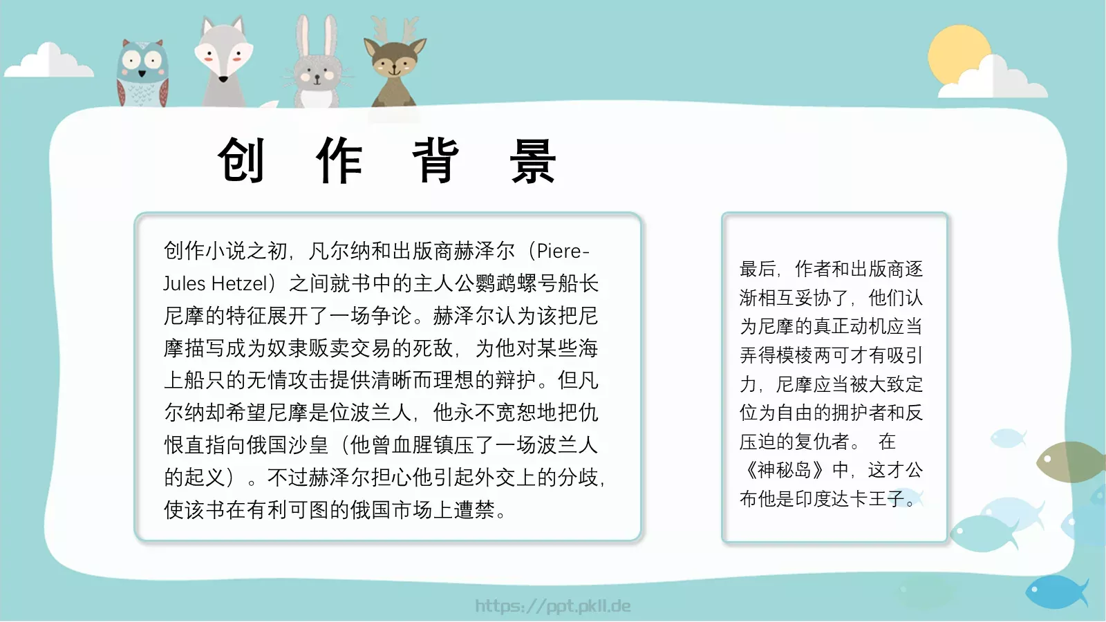 语文课件海底两万里 第 8 页预览图