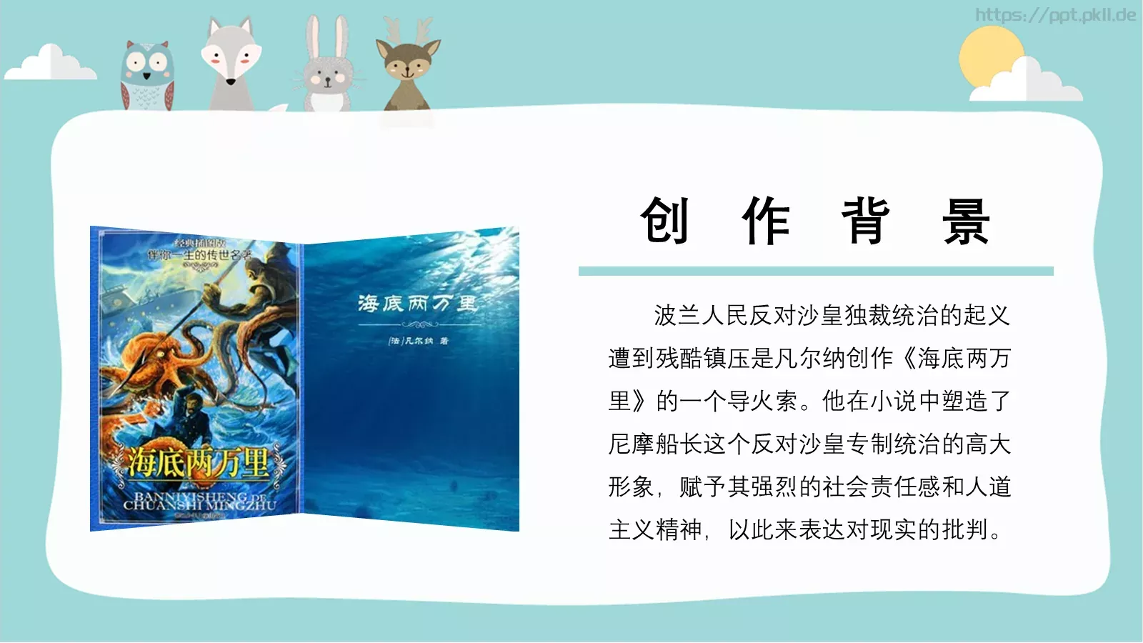 语文课件海底两万里 第 7 页预览图