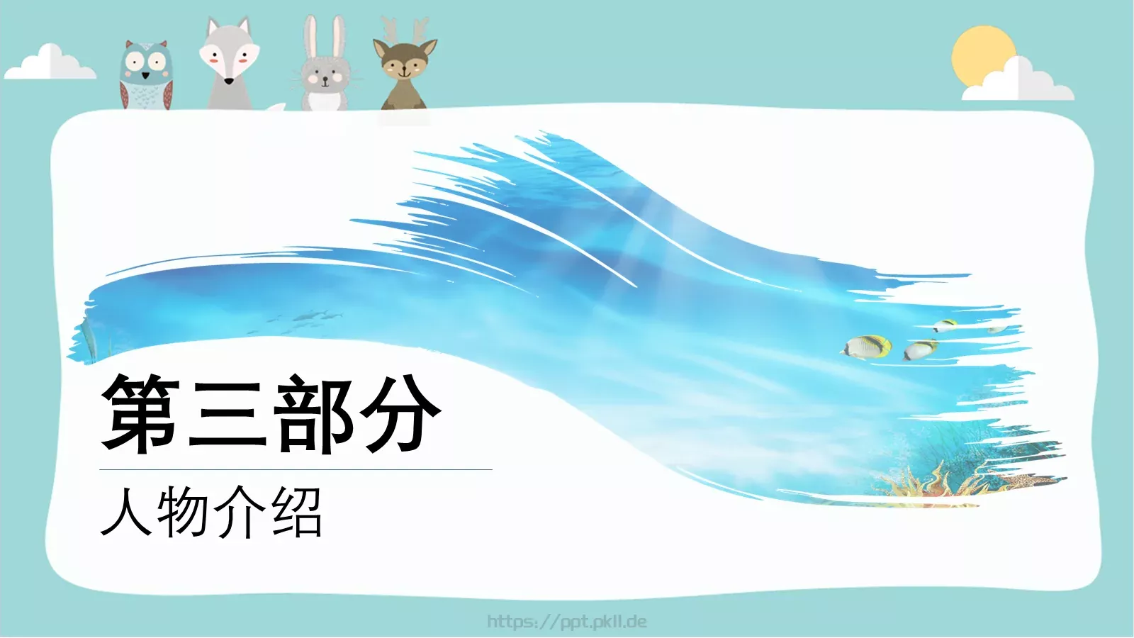 语文课件海底两万里 第 9 页预览图