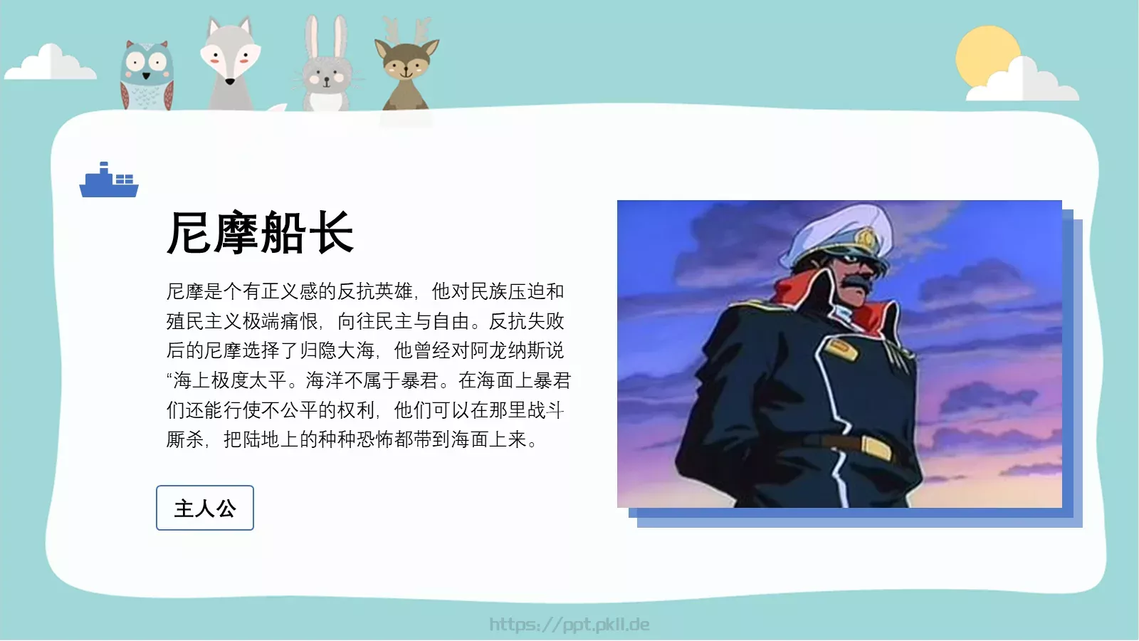 语文课件海底两万里 第 10 页预览图
