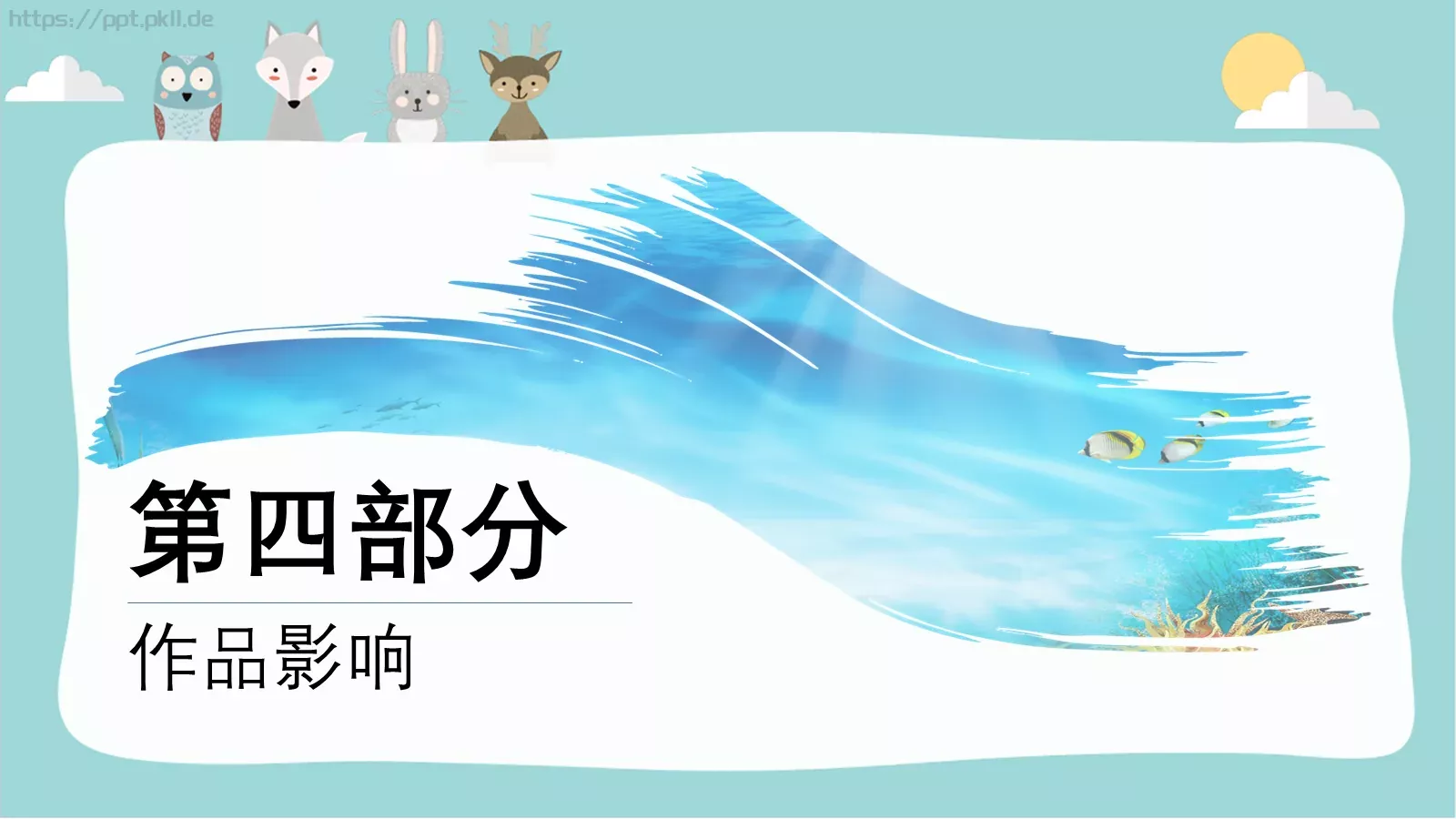 语文课件海底两万里 第 12 页预览图