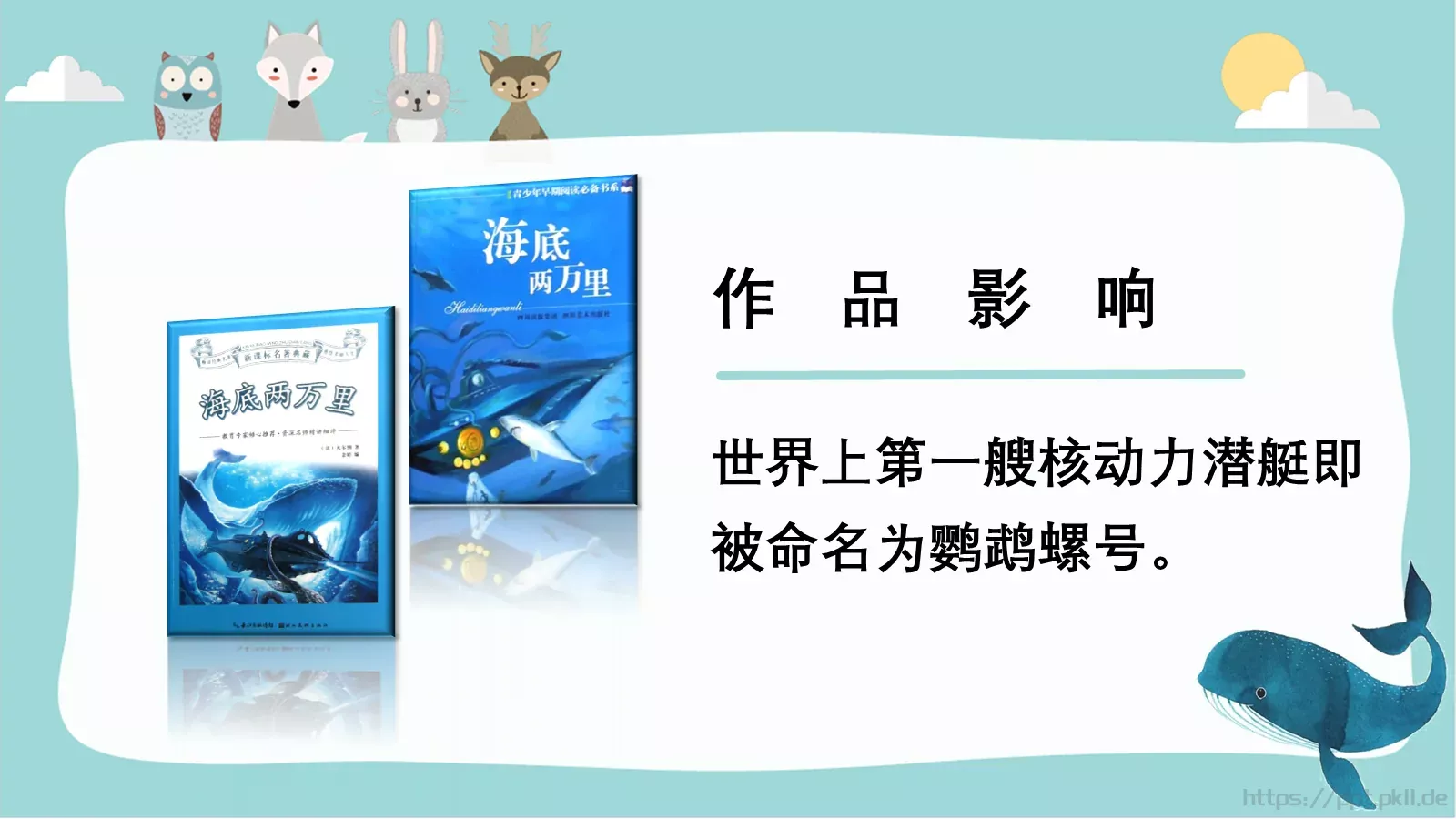 语文课件海底两万里 第 14 页预览图