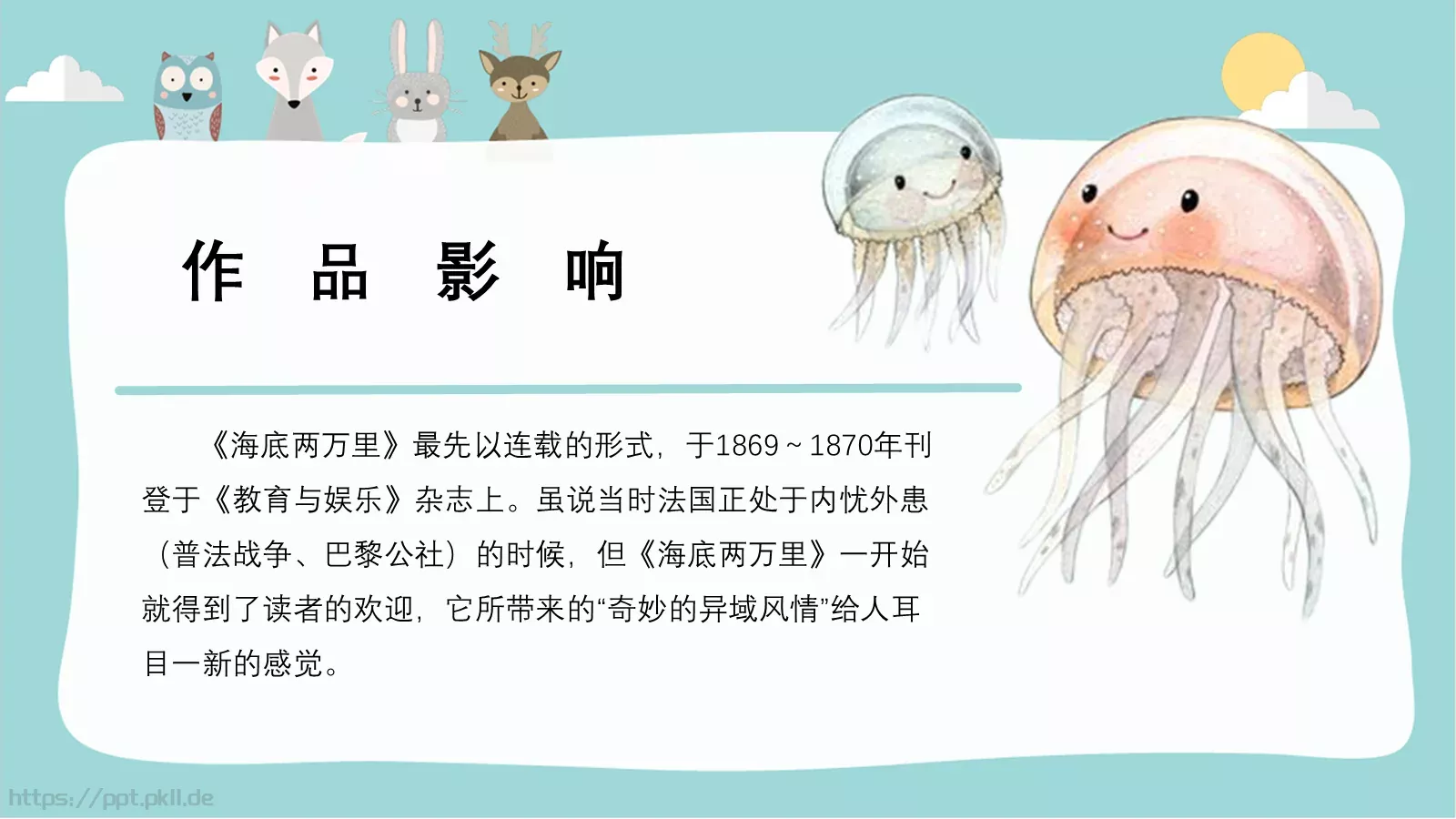 语文课件海底两万里 第 13 页预览图