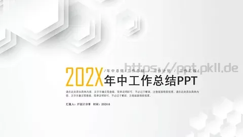 年中工作总结PPT模板 缩略图
