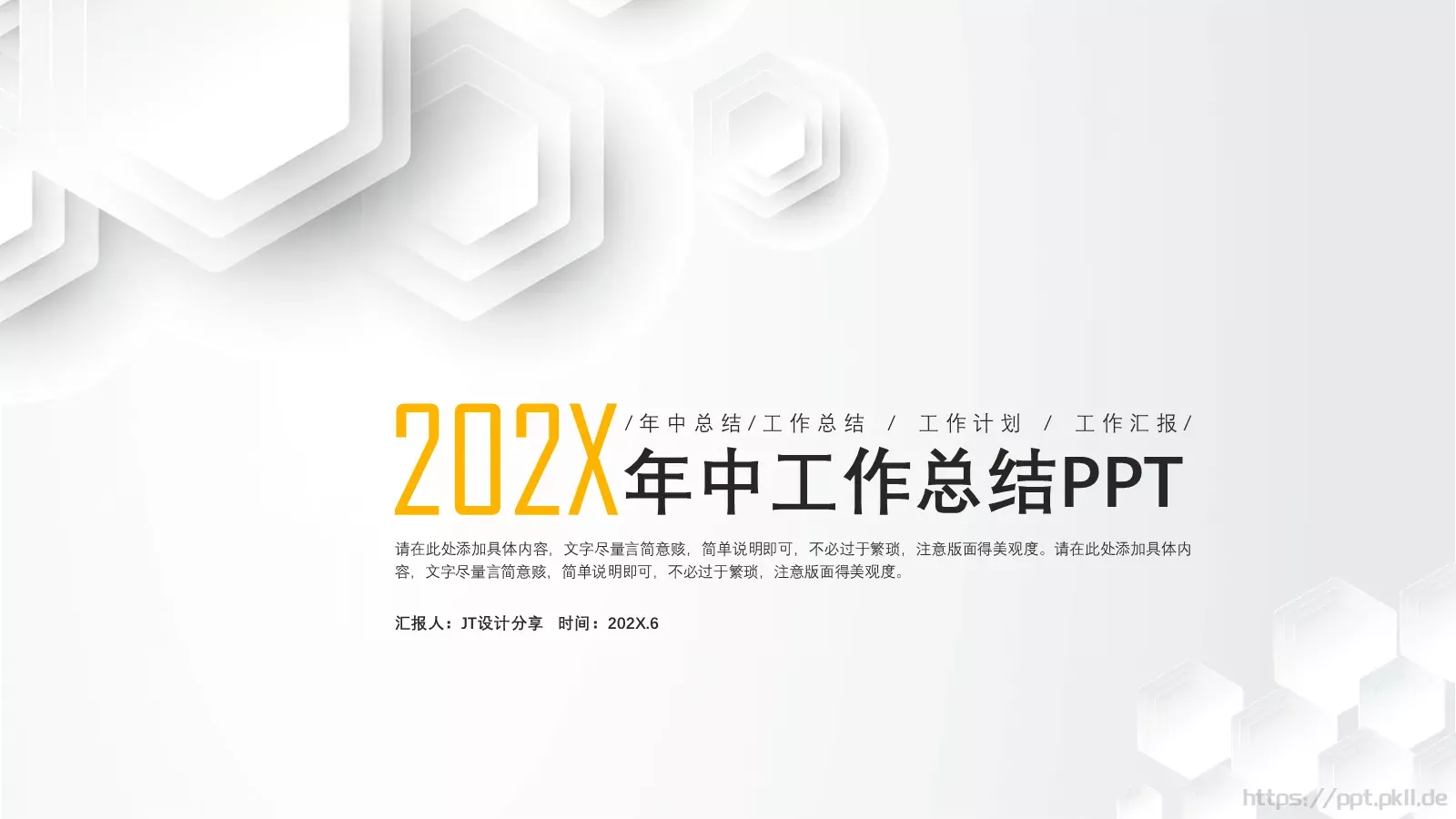 年中工作总结PPT模板 第 1 页缩略图