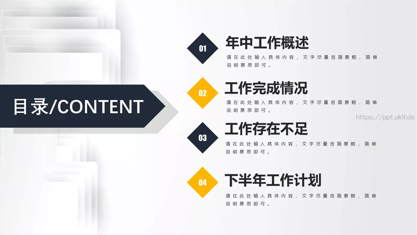 年中工作总结PPT模板 第 2 页缩略图