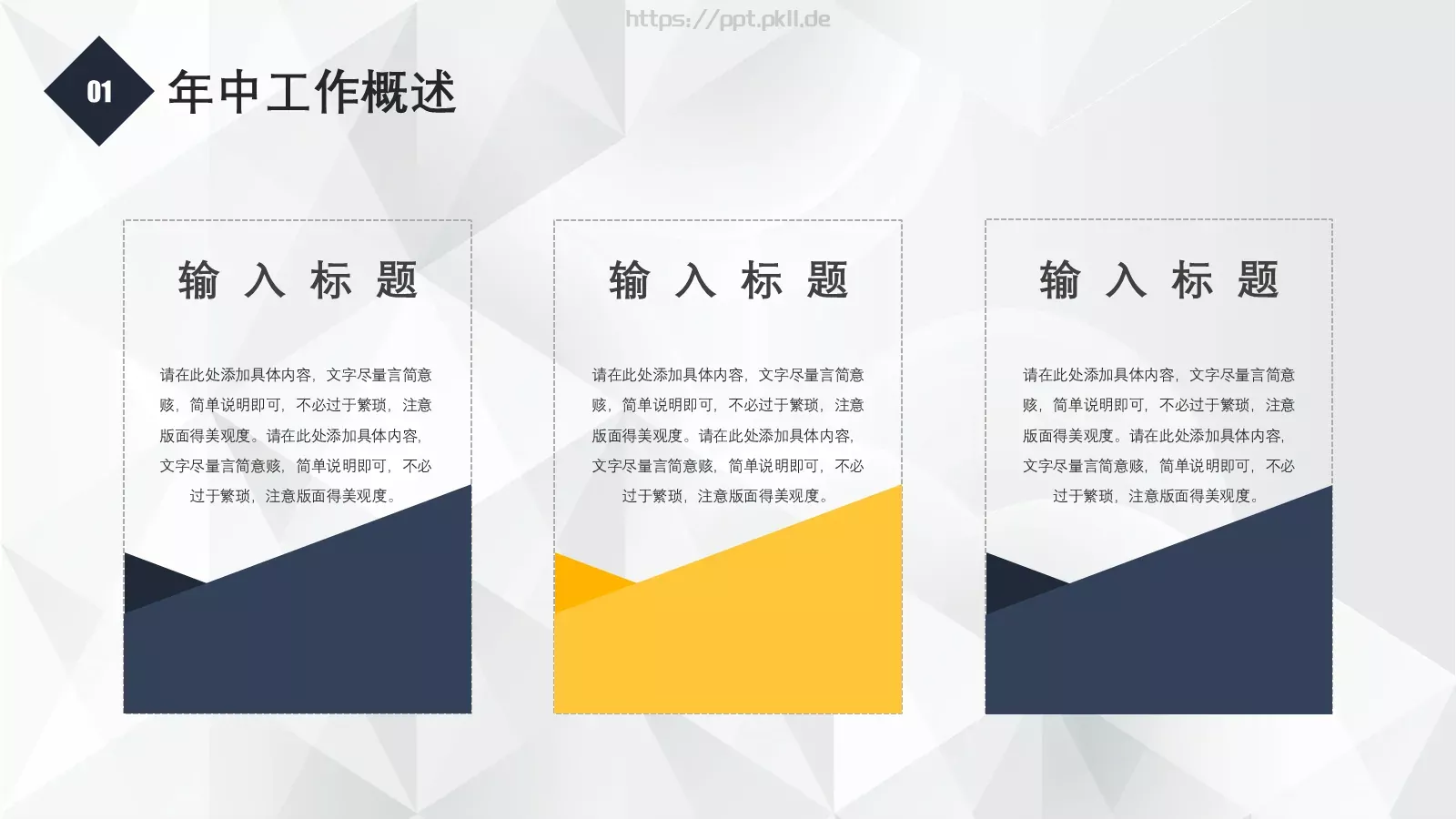 年中工作总结PPT模板 第 5 页预览图