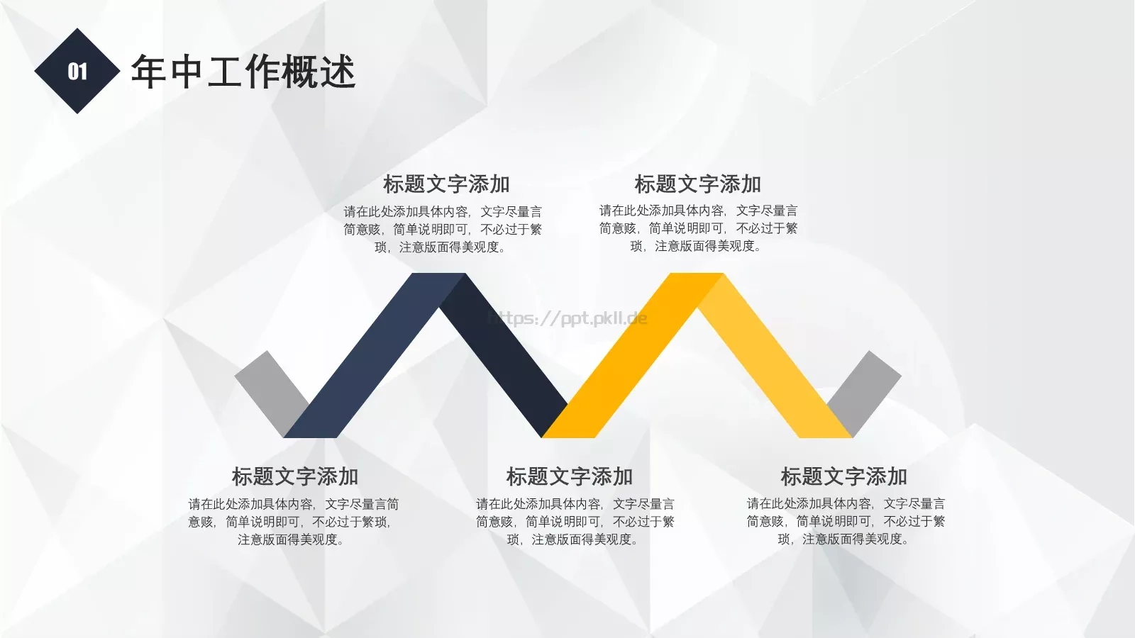 年中工作总结PPT模板 第 6 页预览图