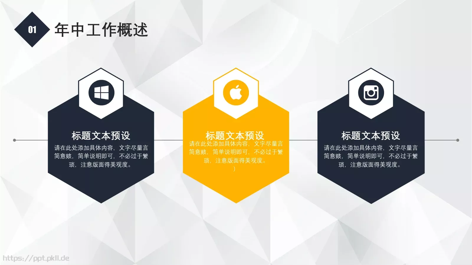年中工作总结PPT模板 第 7 页预览图