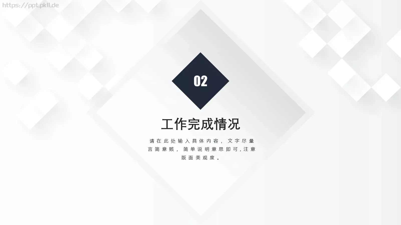 年中工作总结PPT模板 第 8 页预览图