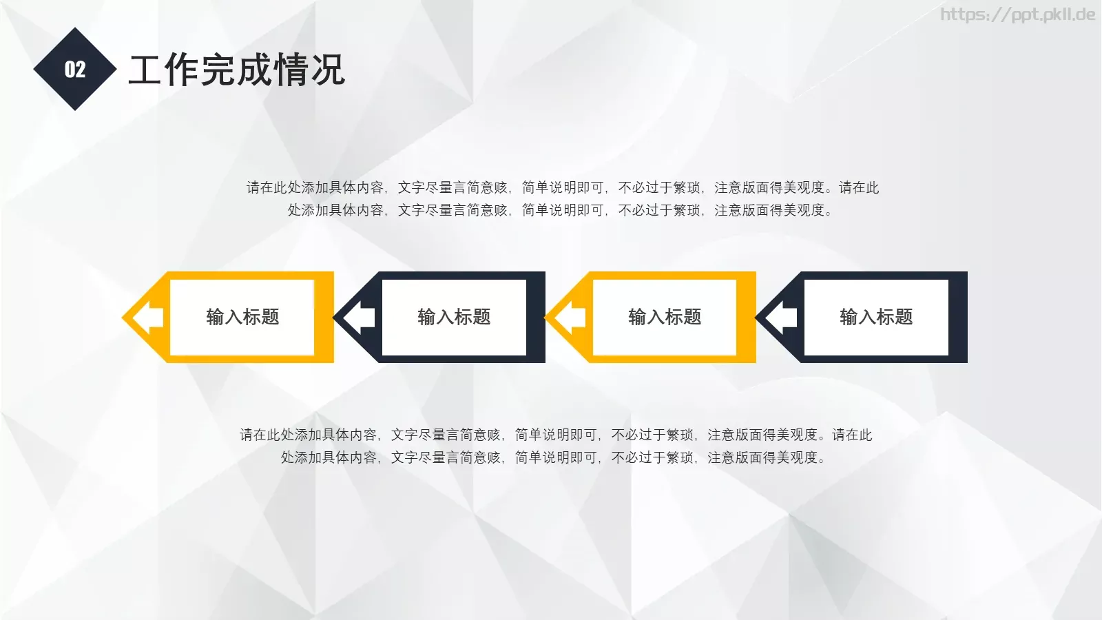 年中工作总结PPT模板 第 11 页预览图
