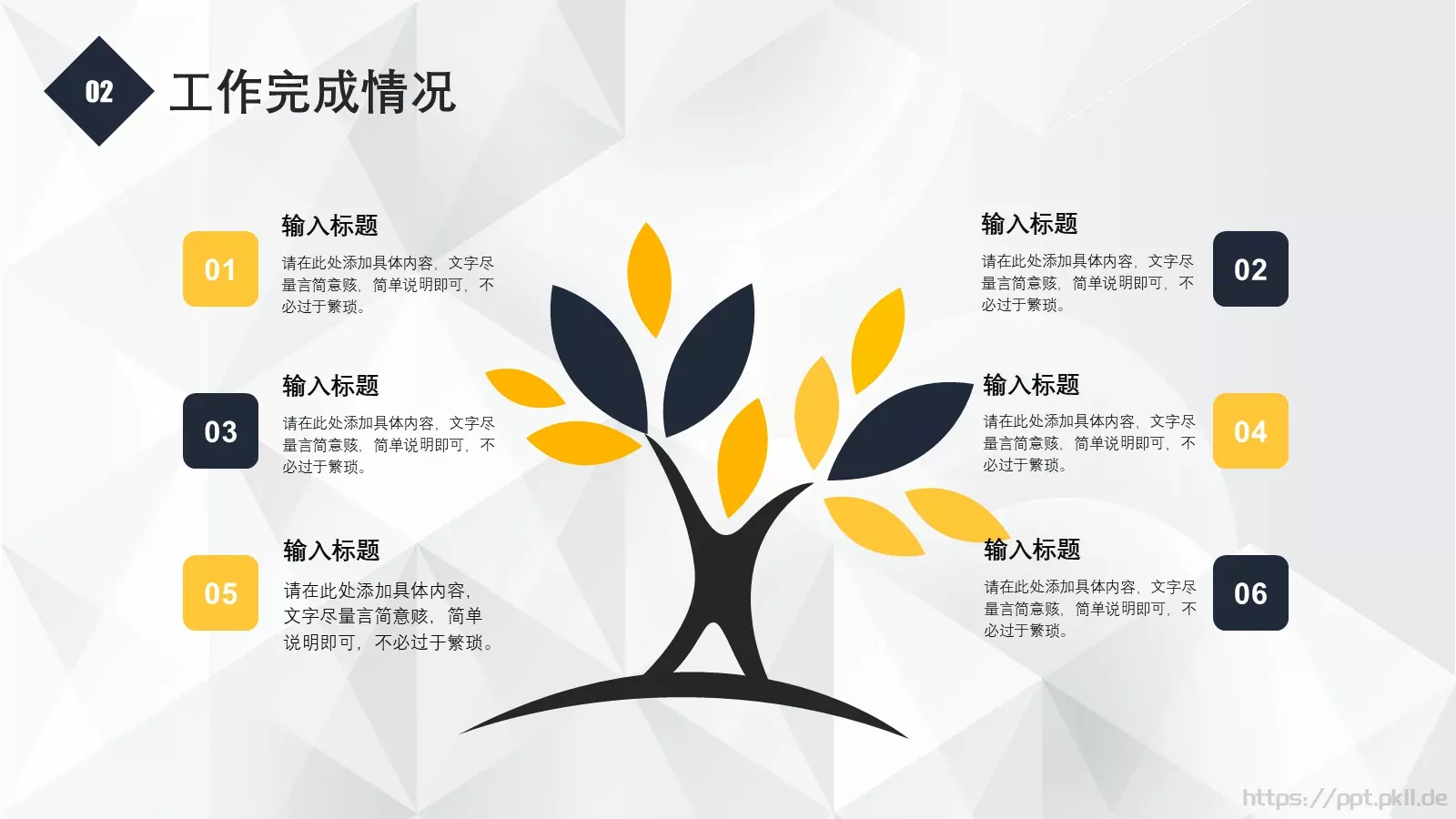 年中工作总结PPT模板 第 12 页预览图