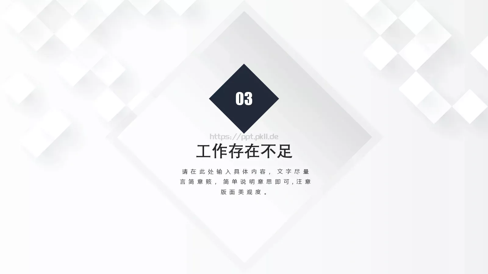 年中工作总结PPT模板 第 13 页预览图