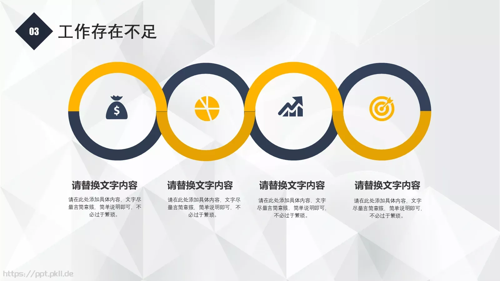 年中工作总结PPT模板 第 16 页预览图
