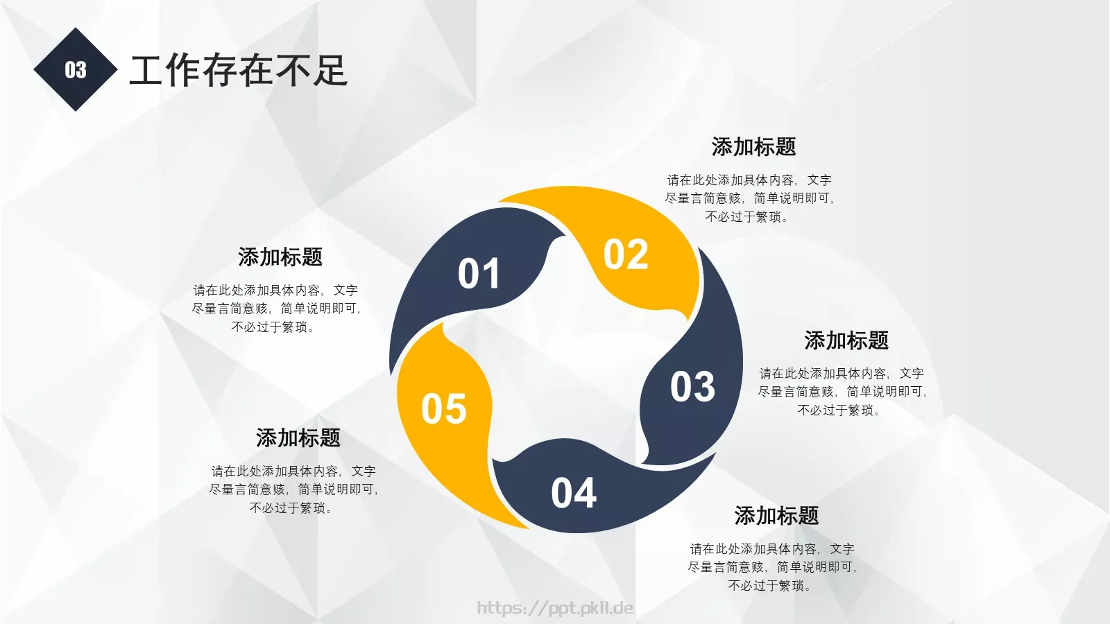 年中工作总结PPT模板 第 17 页预览图
