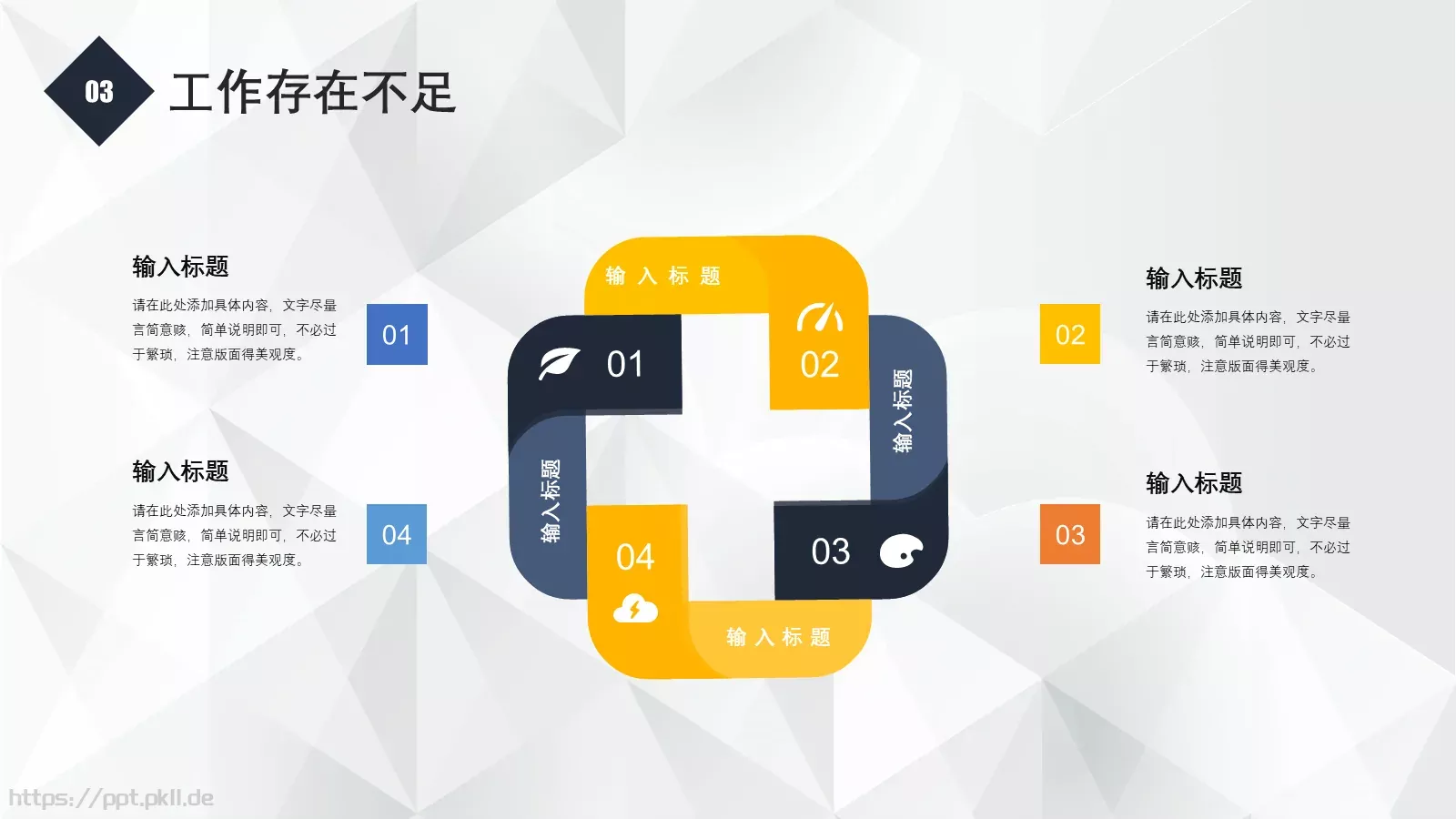 年中工作总结PPT模板 第 15 页预览图