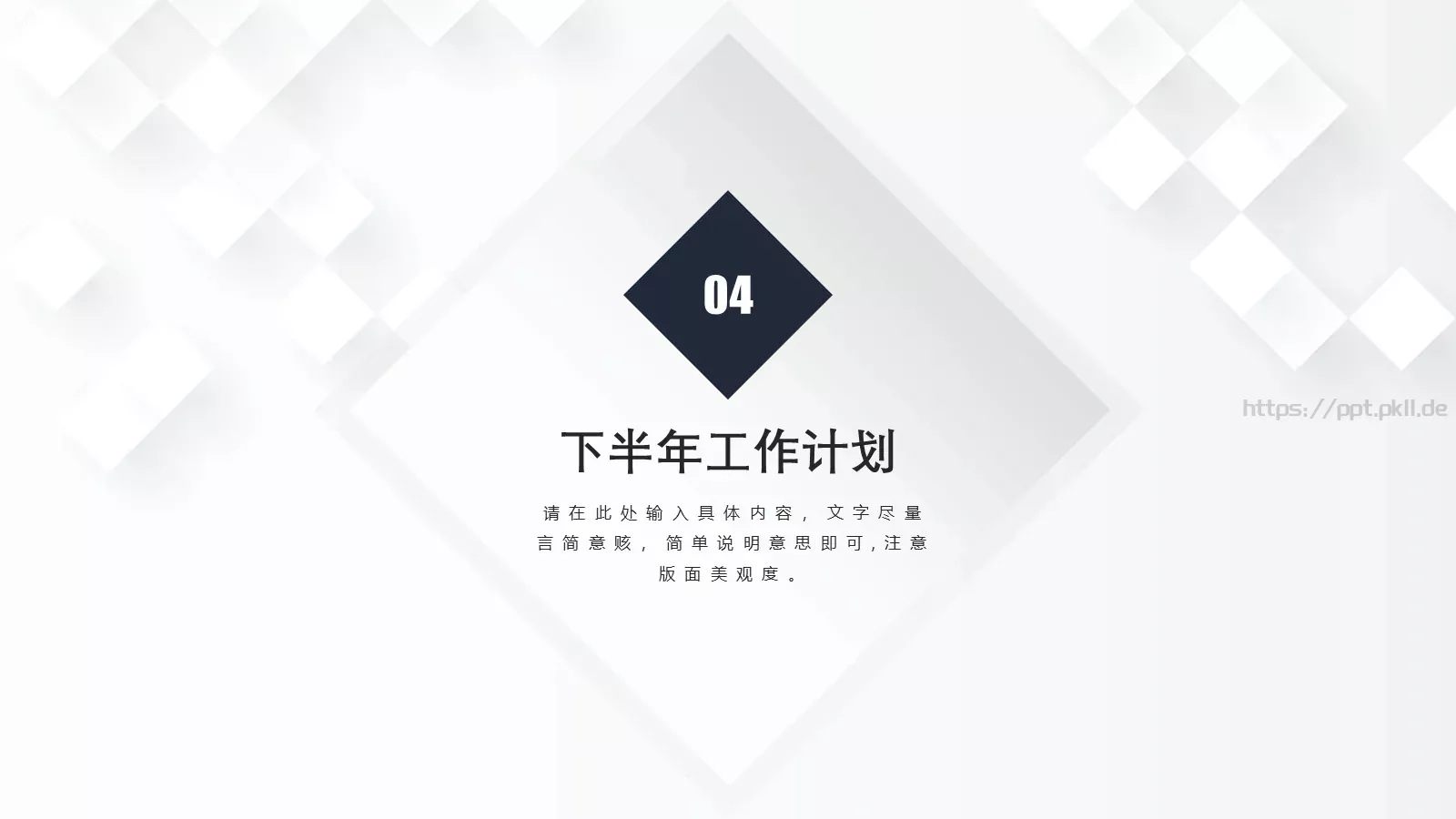 年中工作总结PPT模板 第 18 页预览图