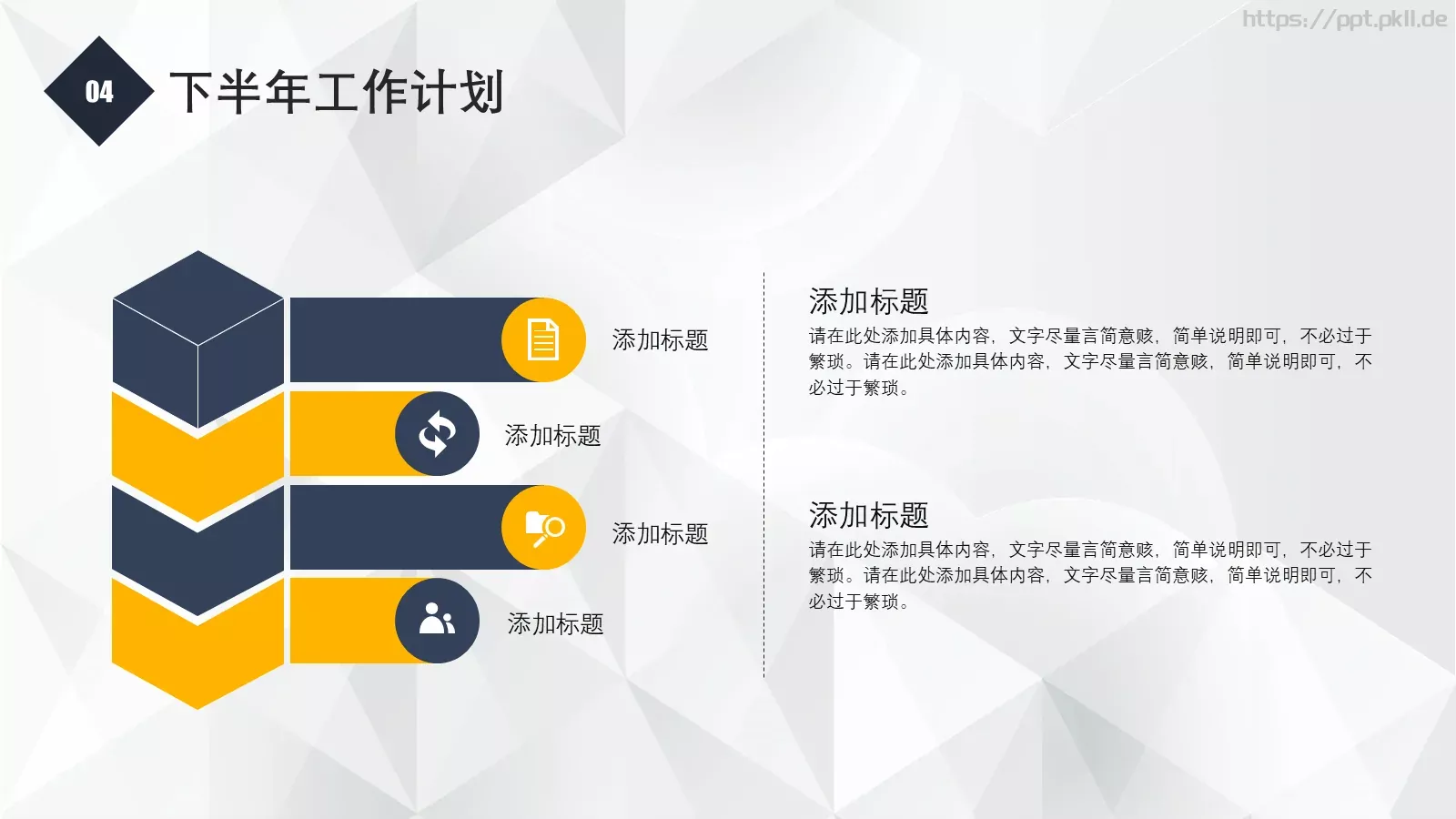 年中工作总结PPT模板 第 20 页预览图