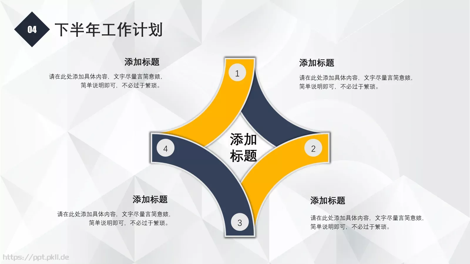 年中工作总结PPT模板 第 19 页预览图