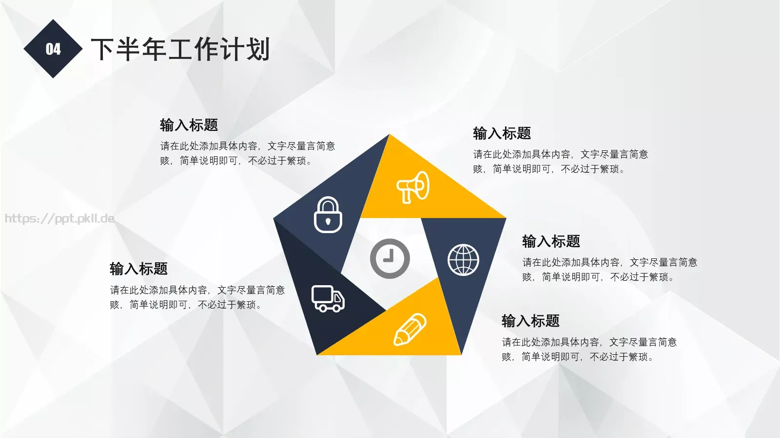 年中工作总结PPT模板 第 23 页预览图