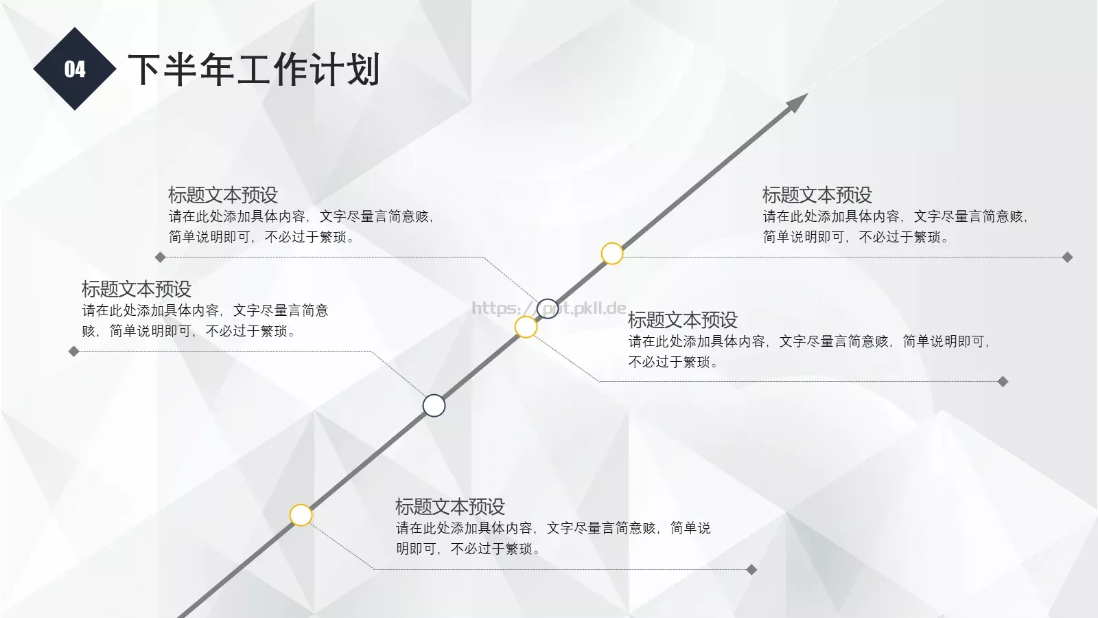 年中工作总结PPT模板 第 22 页预览图