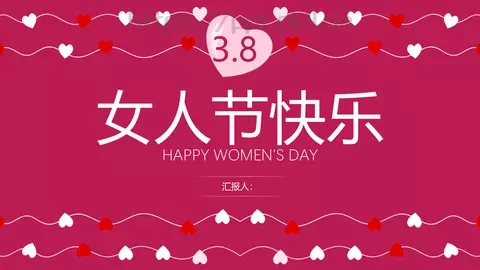 爱心线条创意妇女节PPT模板 缩略图