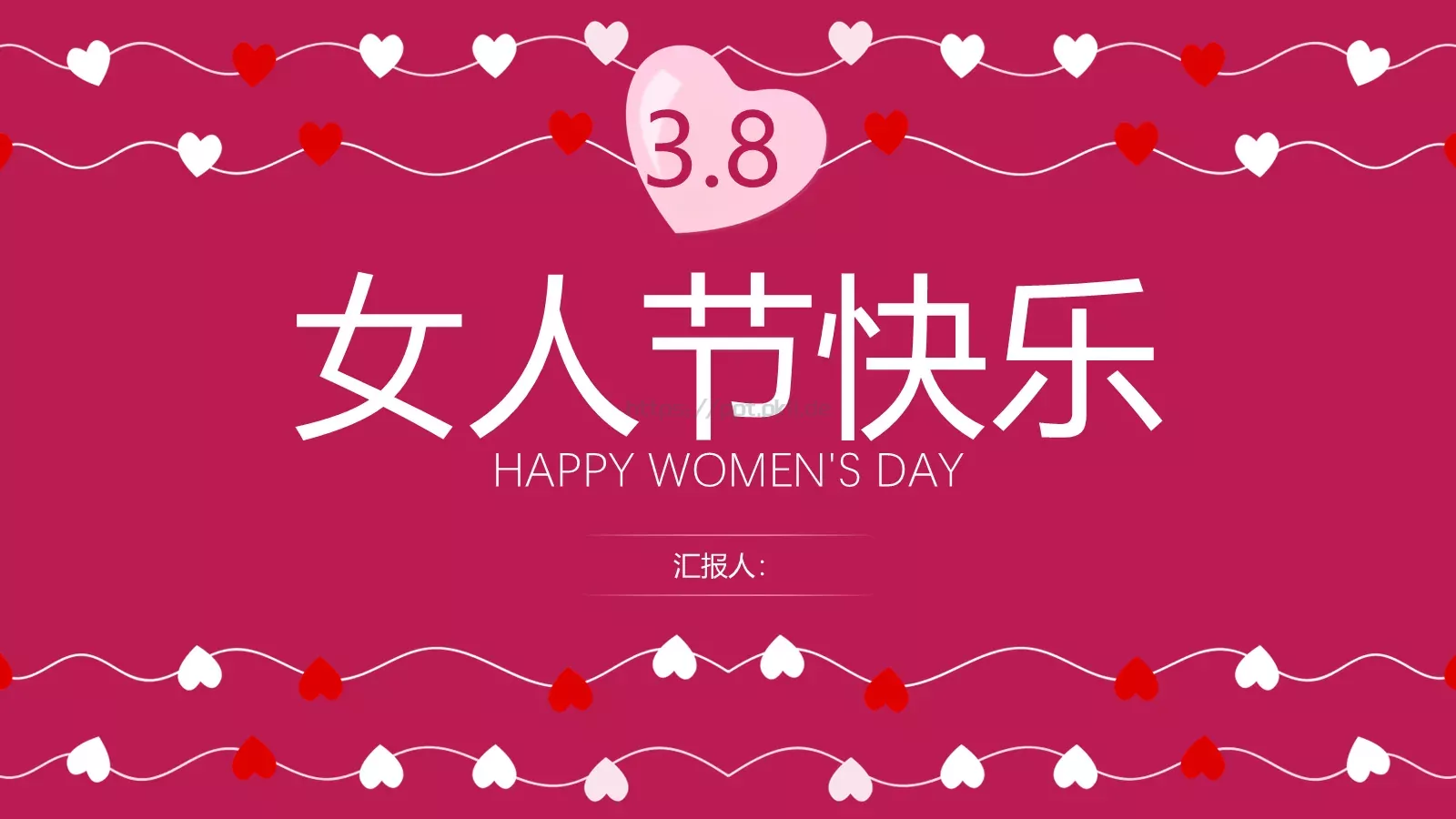 爱心线条创意妇女节PPT模板 封面图