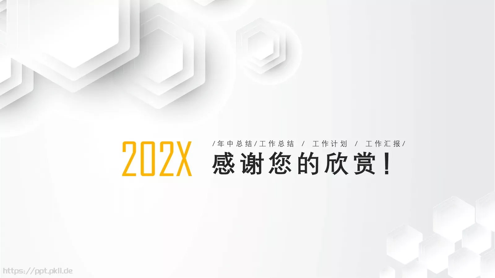 年中工作总结PPT模板 第 24 页预览图