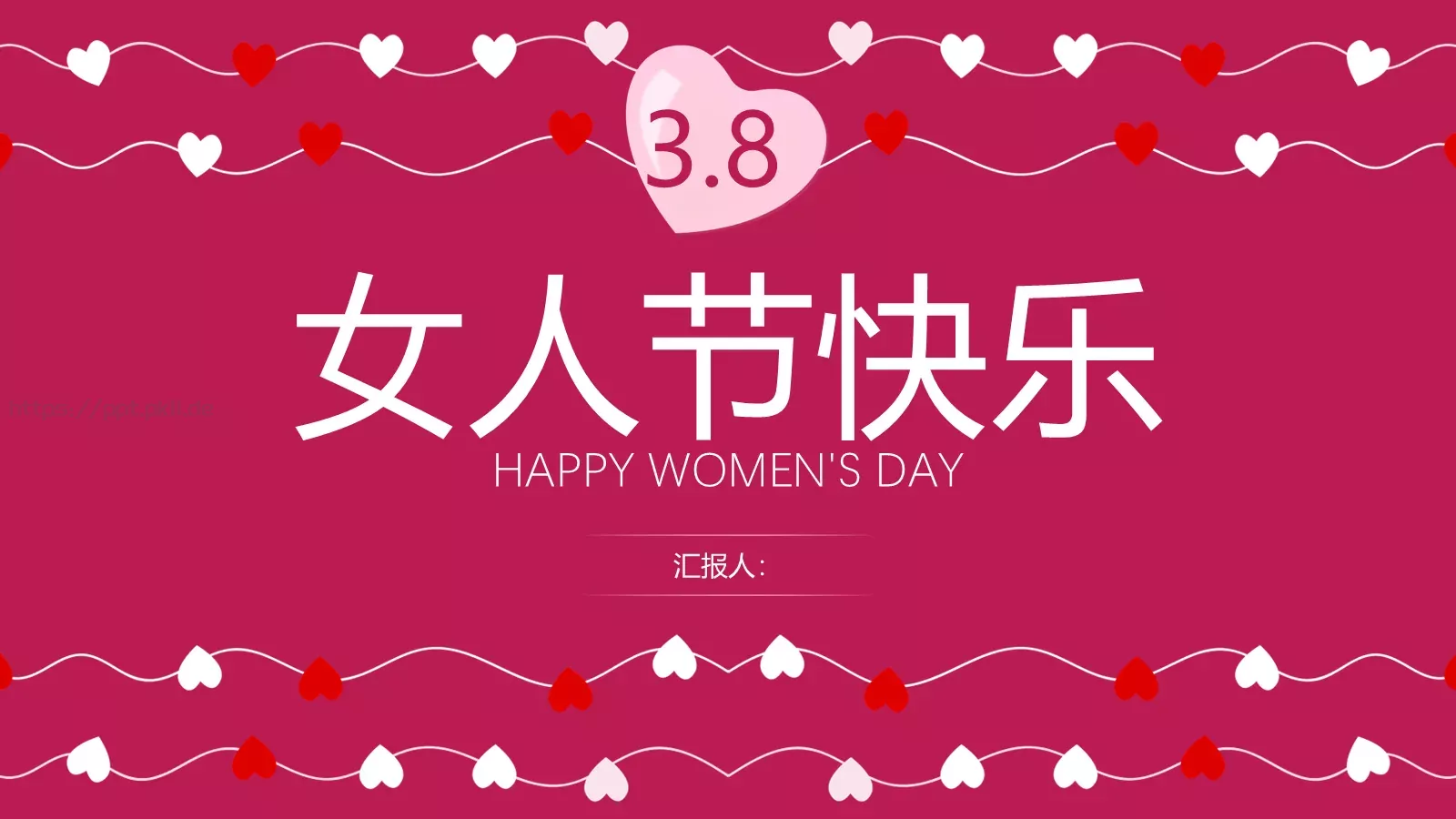 爱心线条创意妇女节PPT模板 第 1 页缩略图