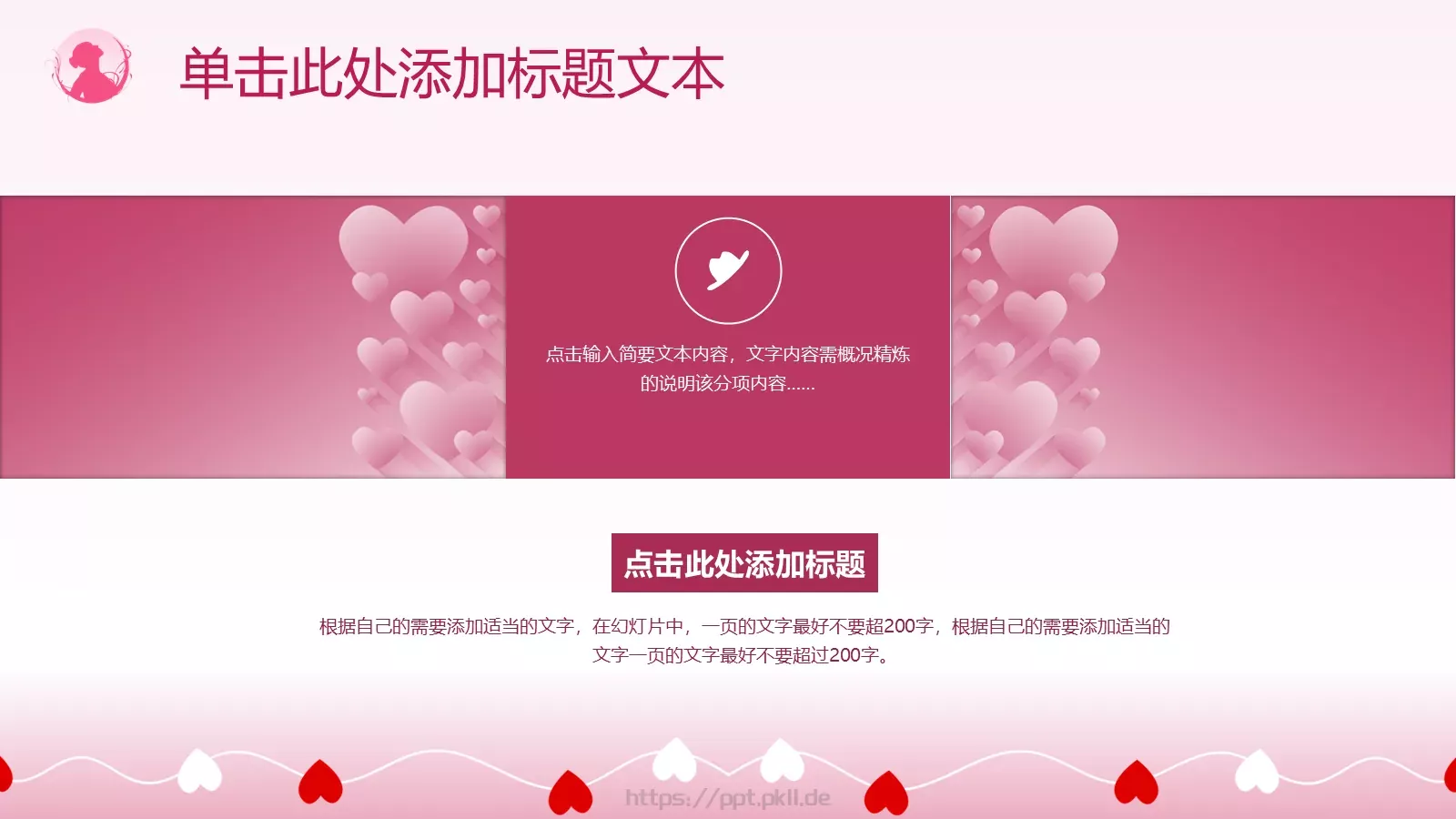 爱心线条创意妇女节PPT模板 第 6 页预览图