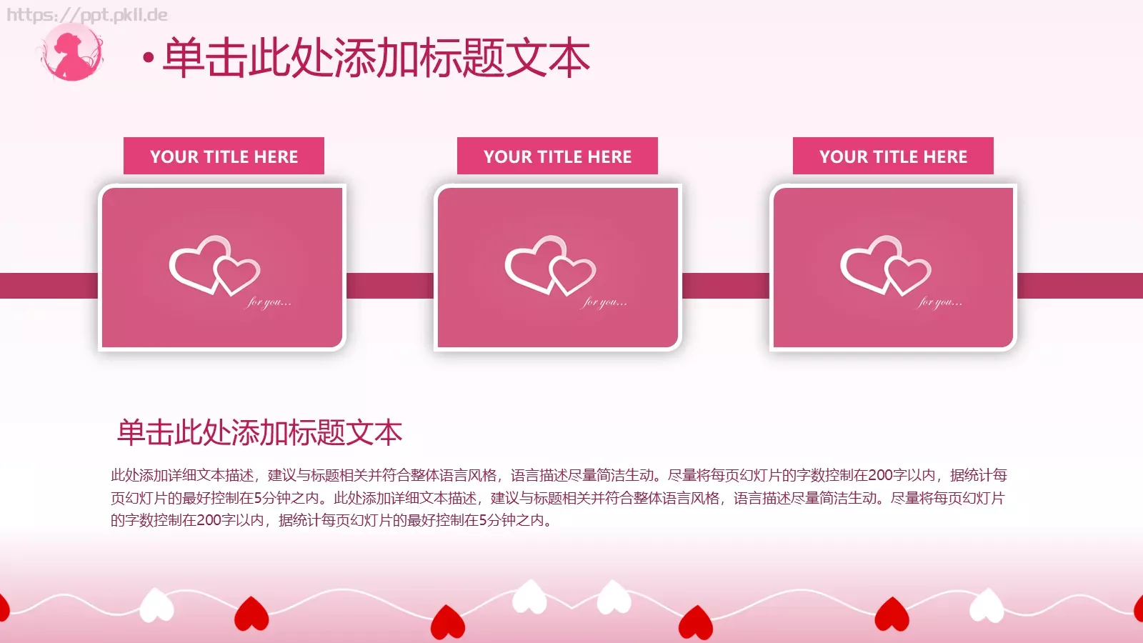 爱心线条创意妇女节PPT模板 第 5 页预览图